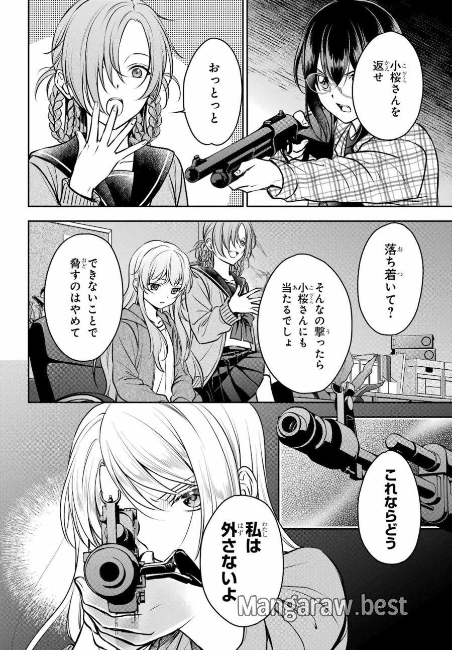 裏世界ピクニック 第61話 - Page 14