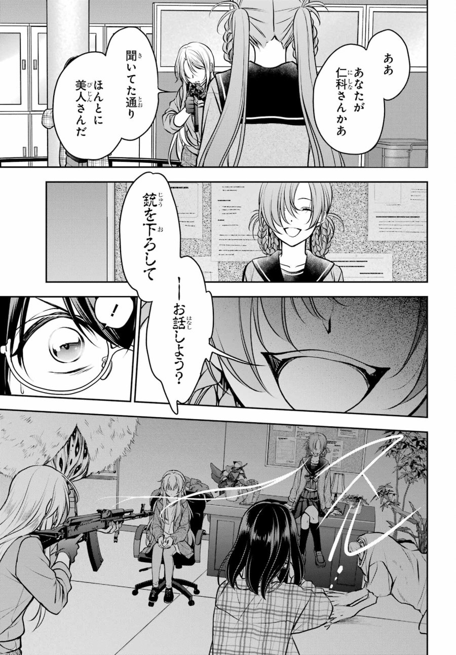 裏世界ピクニック 第61話 - Page 15