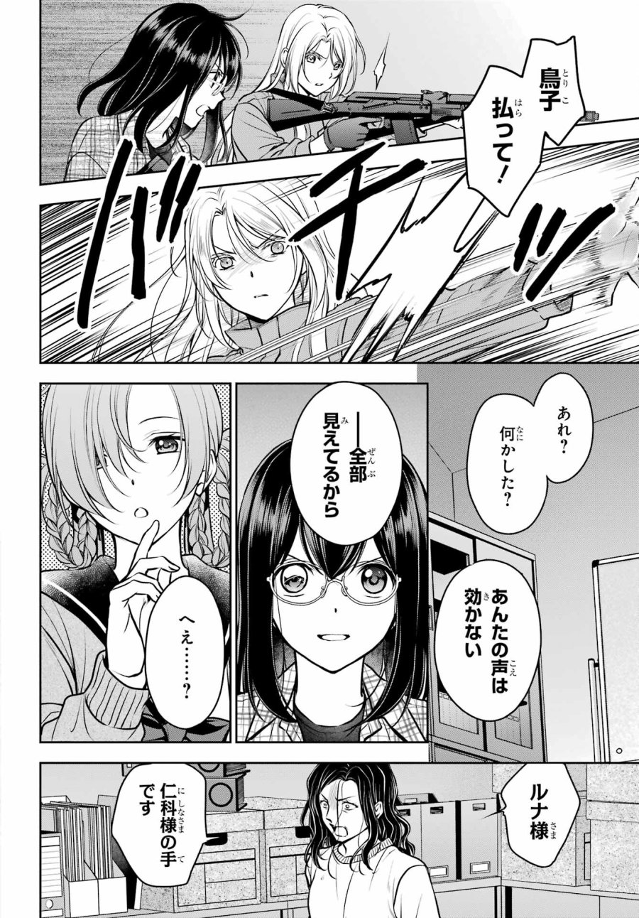 裏世界ピクニック 第61話 - Page 16