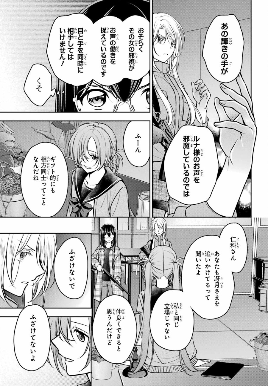 裏世界ピクニック 第61話 - Page 17