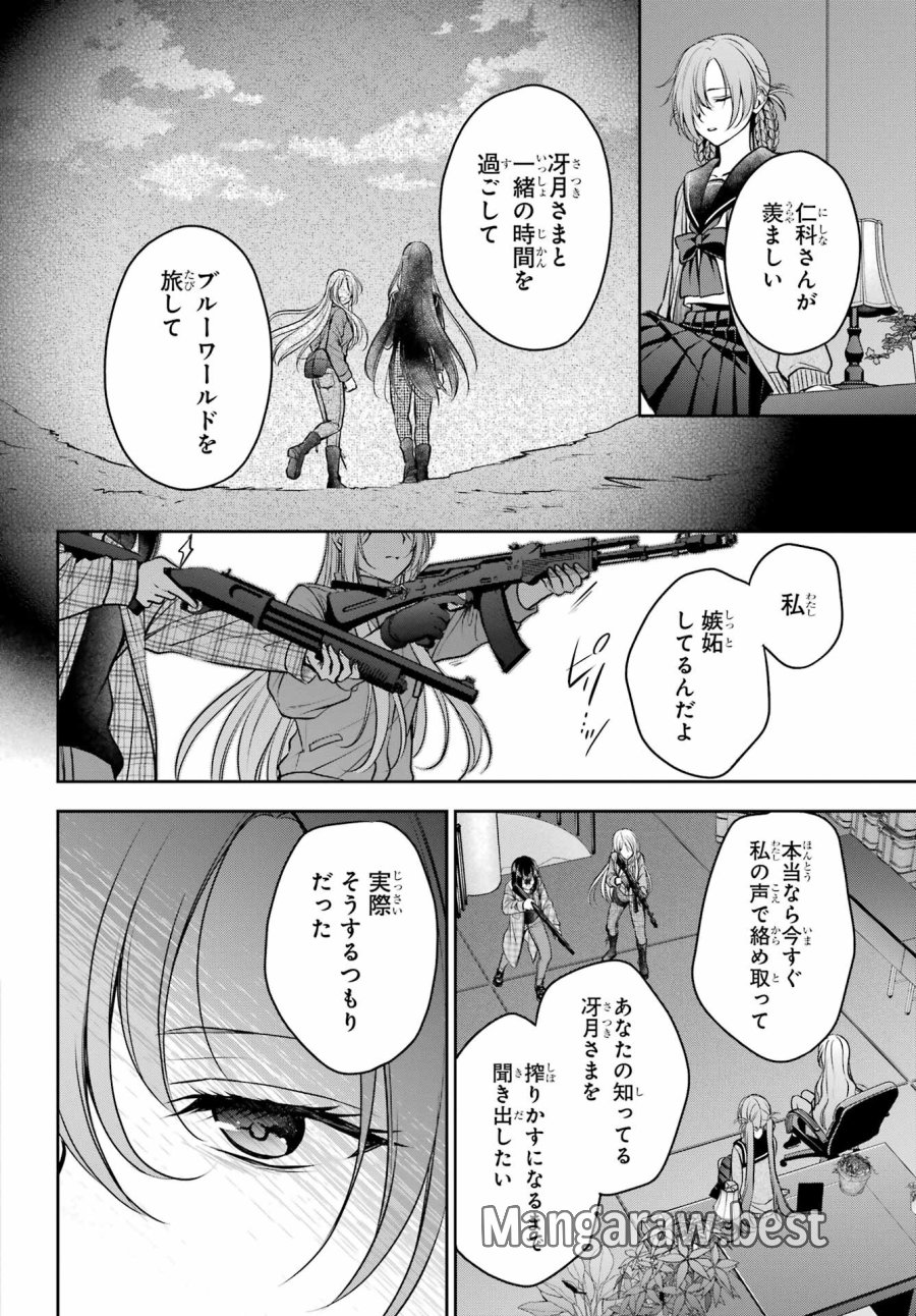 裏世界ピクニック 第61話 - Page 18