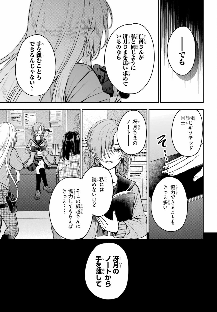裏世界ピクニック 第61話 - Page 19