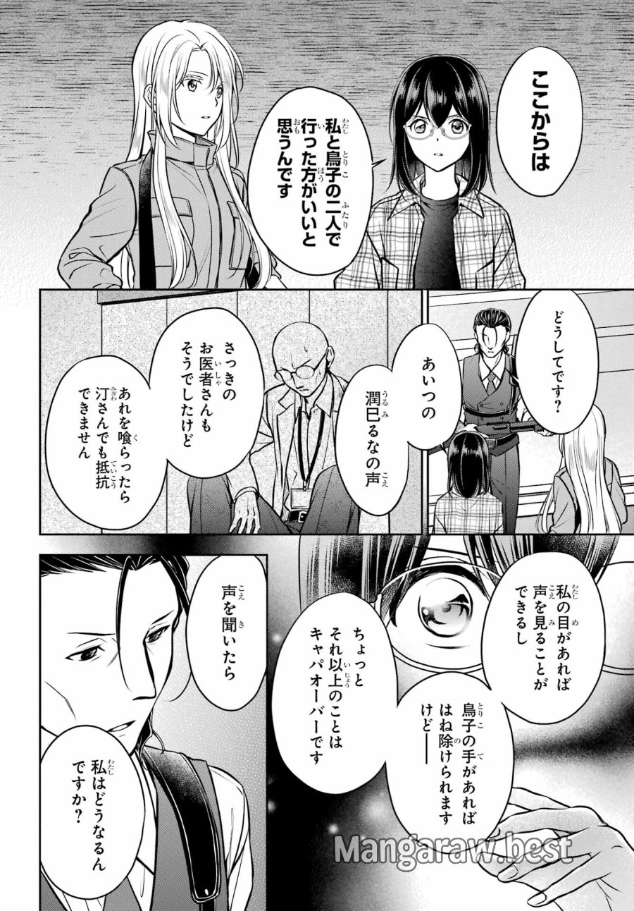 裏世界ピクニック 第61話 - Page 2