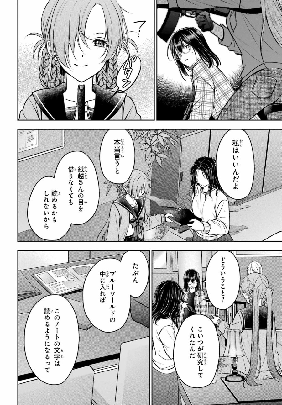 裏世界ピクニック 第61話 - Page 20
