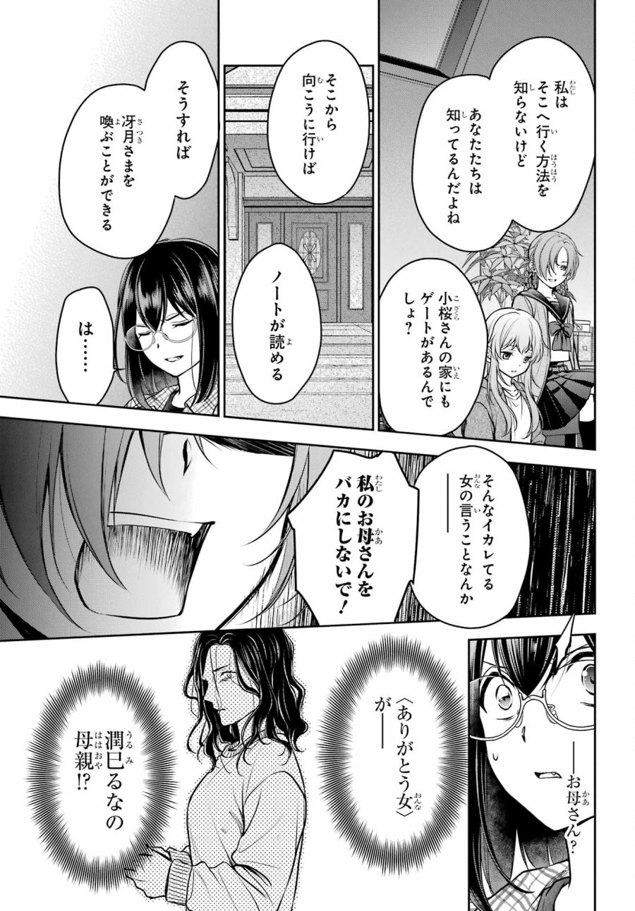 裏世界ピクニック 第61話 - Page 21