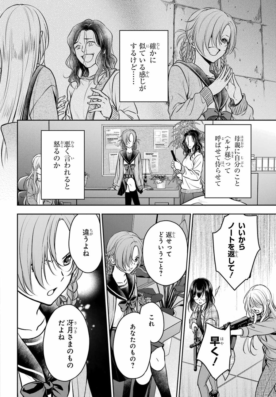 裏世界ピクニック 第61話 - Page 22