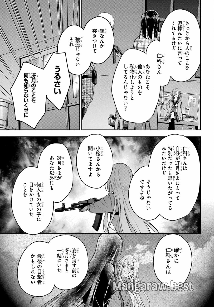 裏世界ピクニック 第61話 - Page 23