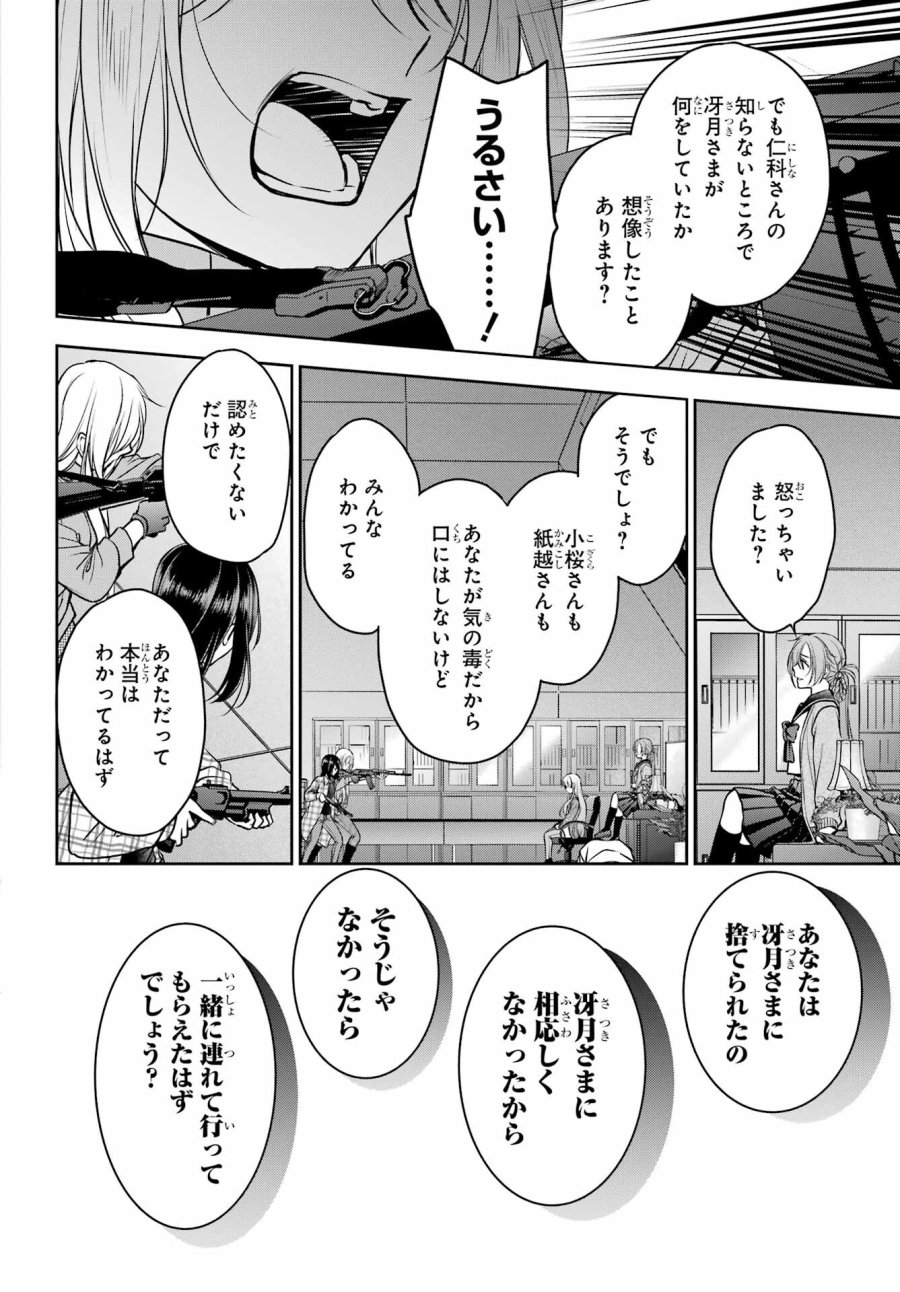 裏世界ピクニック 第61話 - Page 24