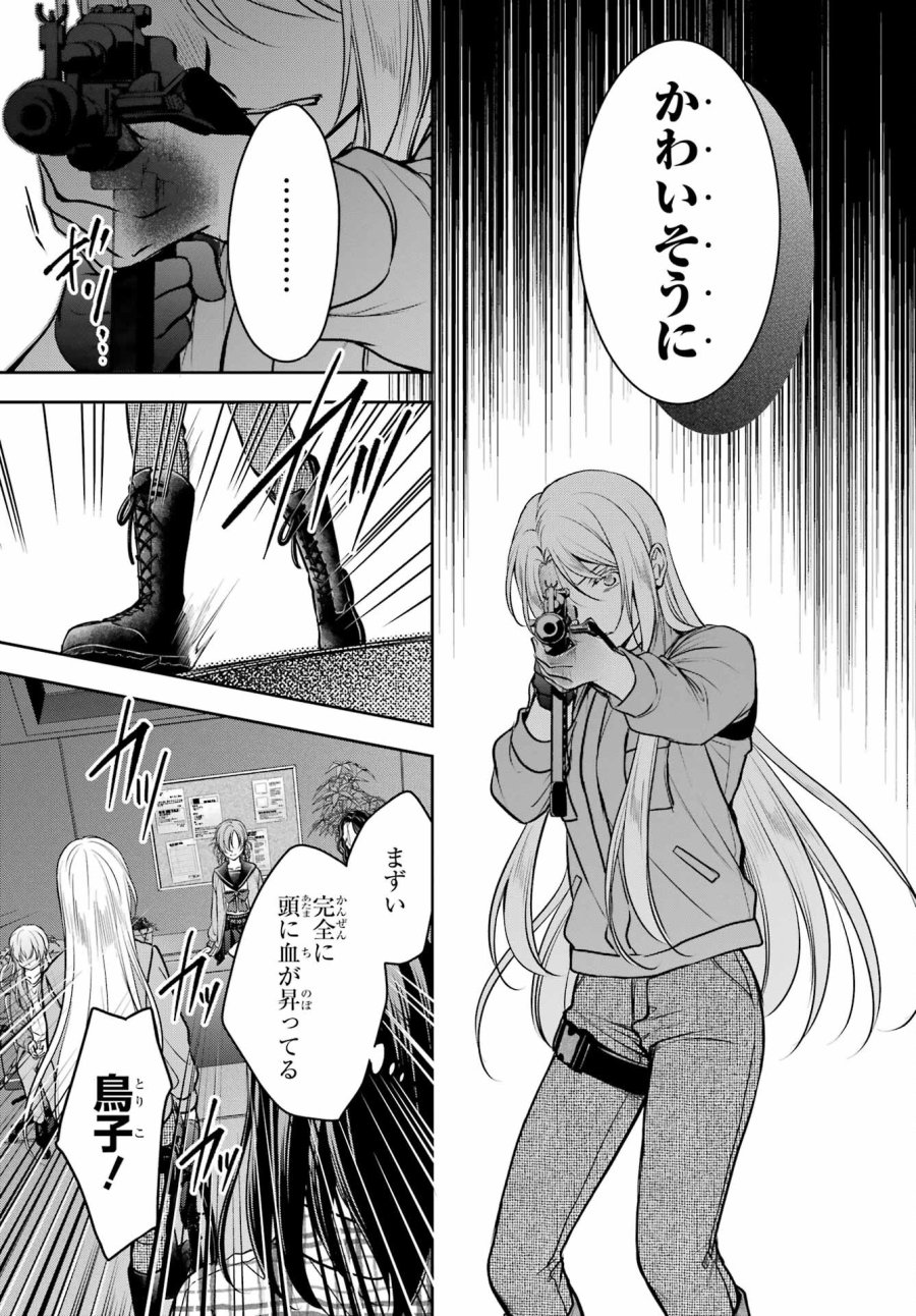 裏世界ピクニック 第61話 - Page 25