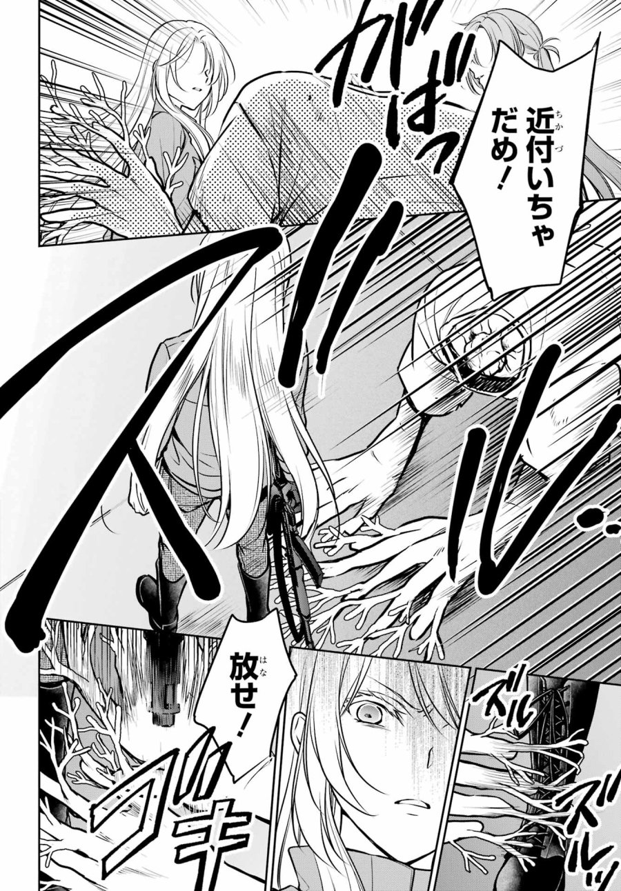 裏世界ピクニック 第61話 - Page 26