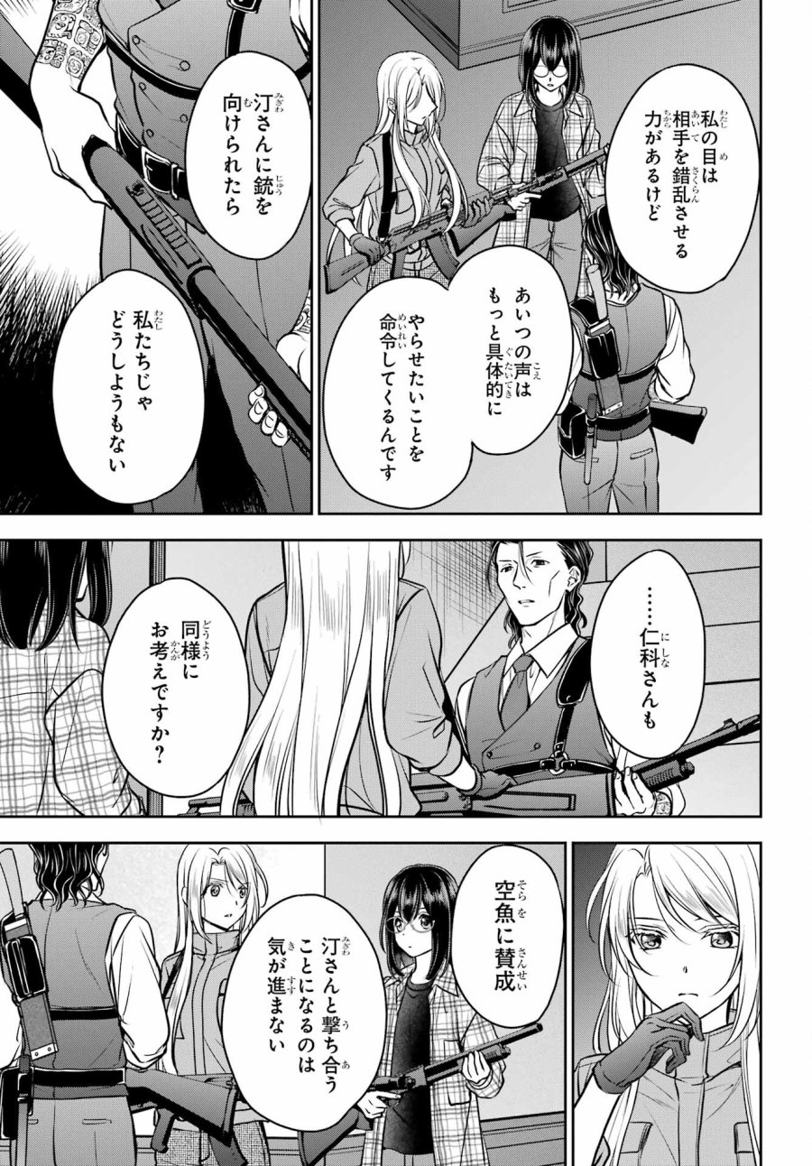 裏世界ピクニック 第61話 - Page 3