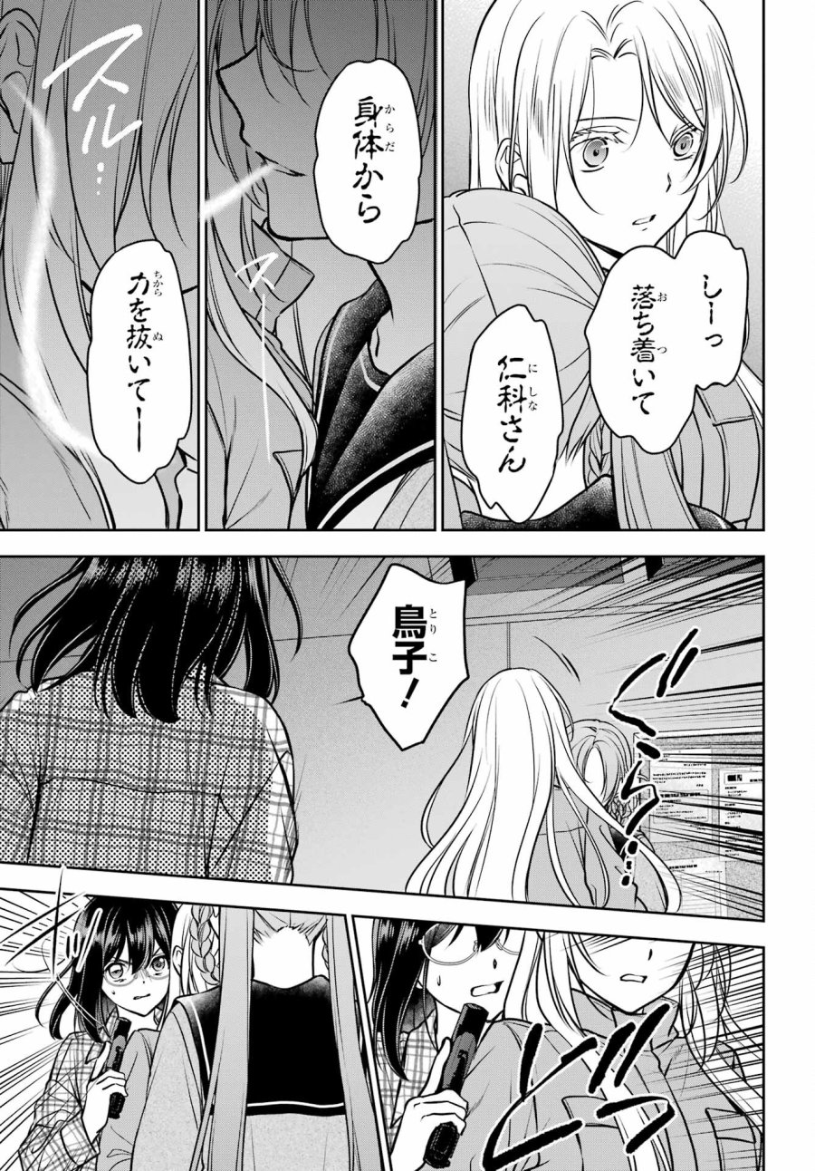 裏世界ピクニック 第61話 - Page 31