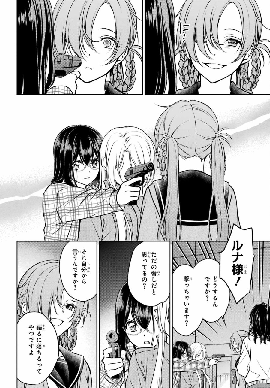 裏世界ピクニック 第61話 - Page 32