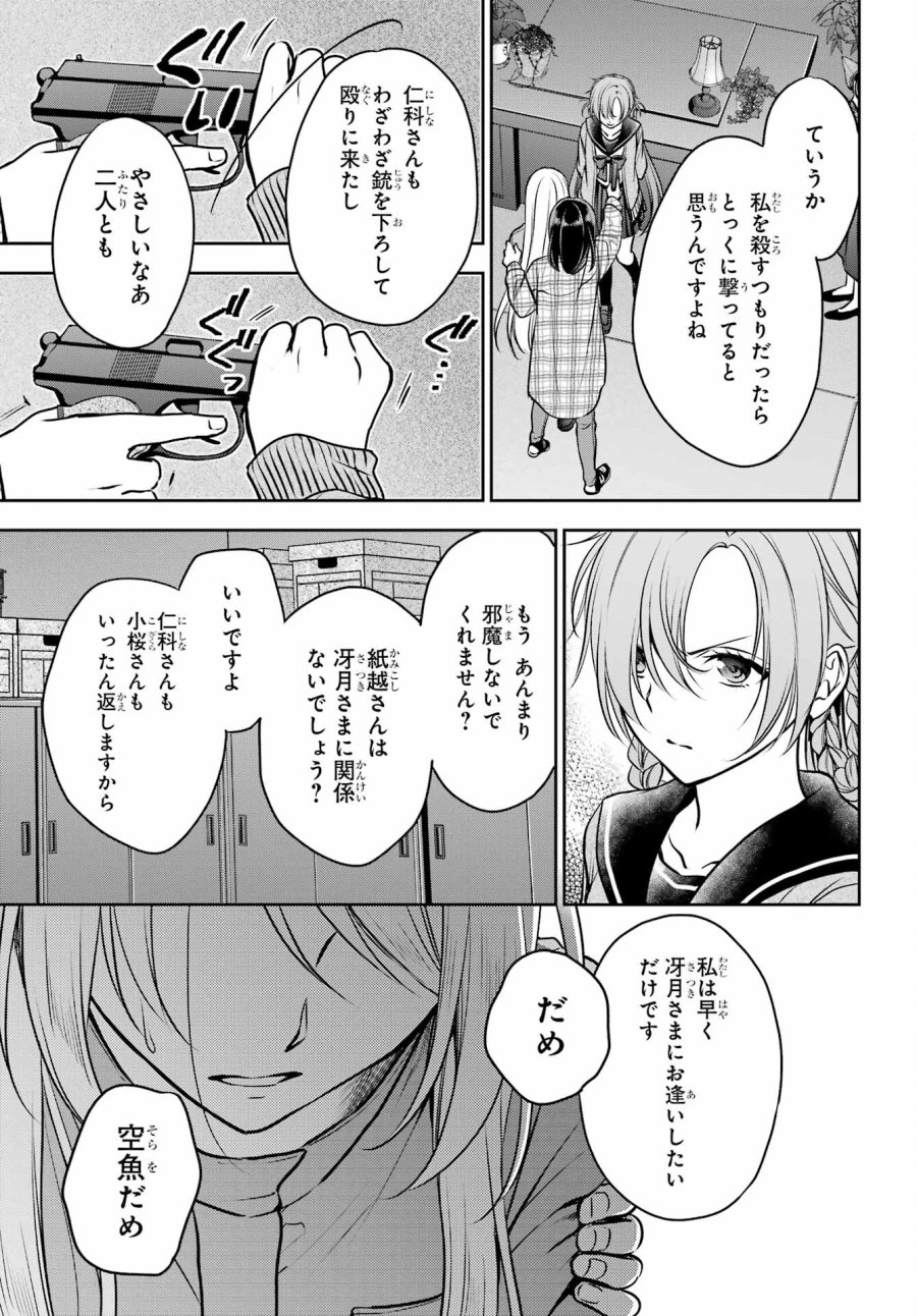 裏世界ピクニック 第61話 - Page 33