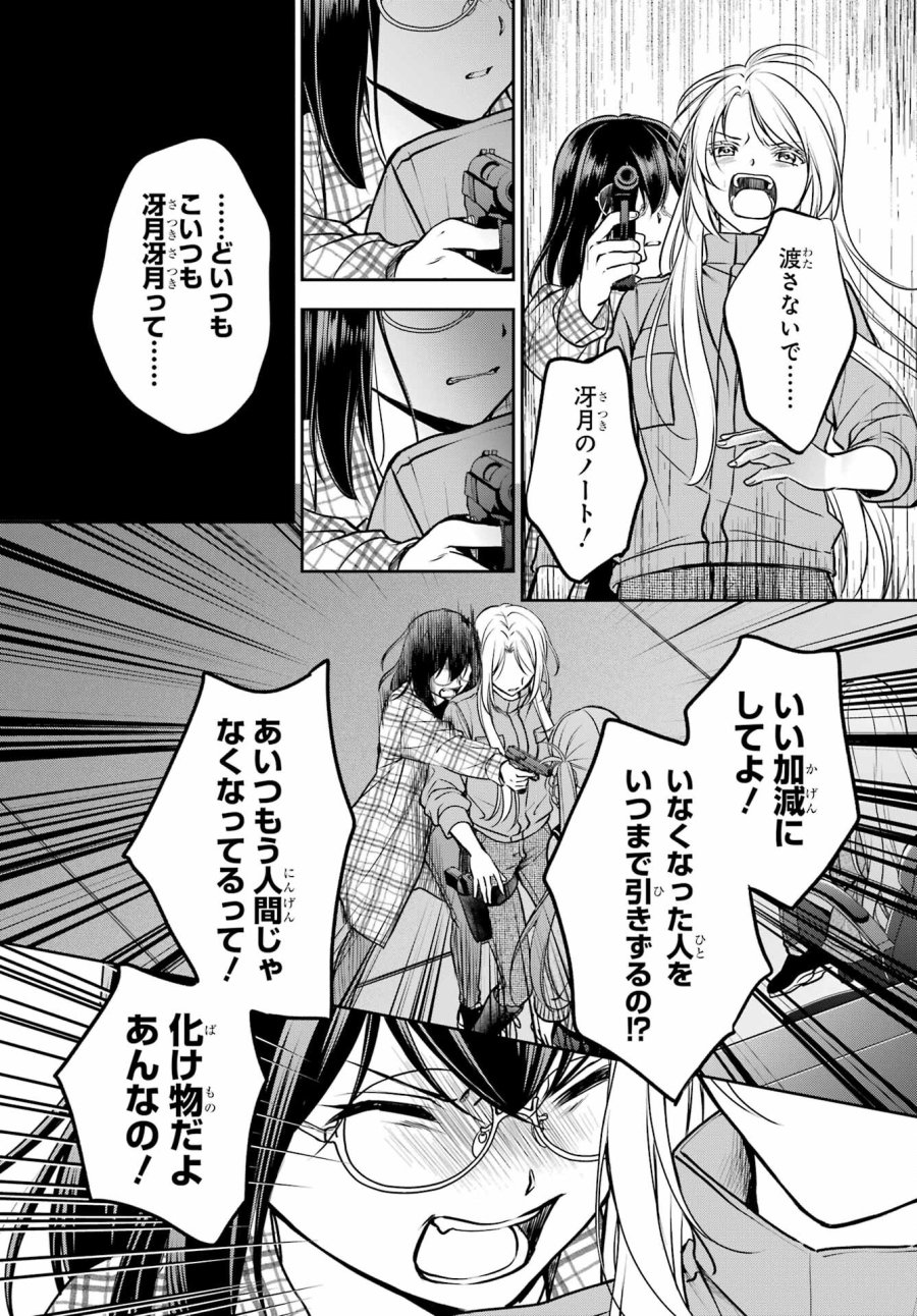 裏世界ピクニック 第61話 - Page 34