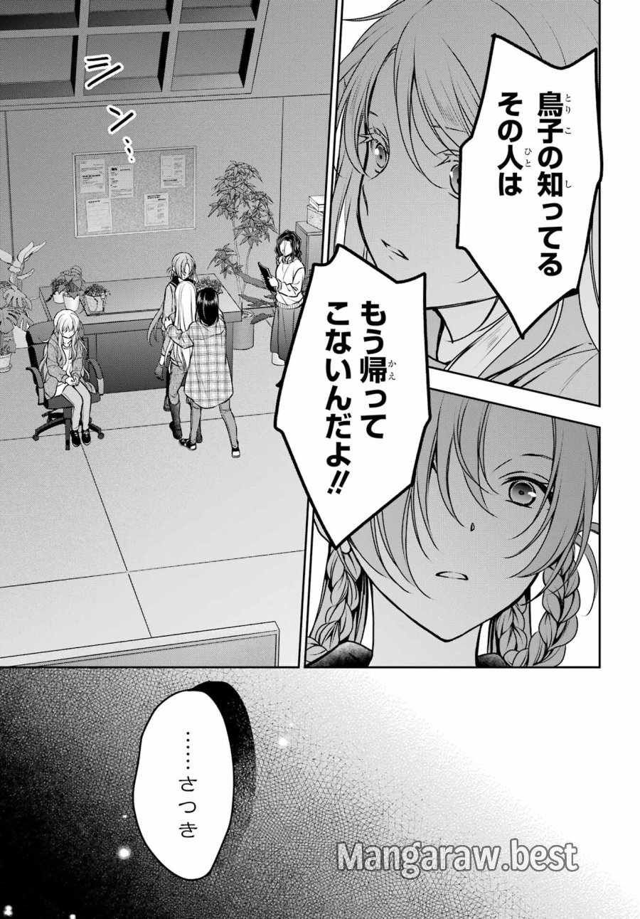 裏世界ピクニック 第61話 - Page 35