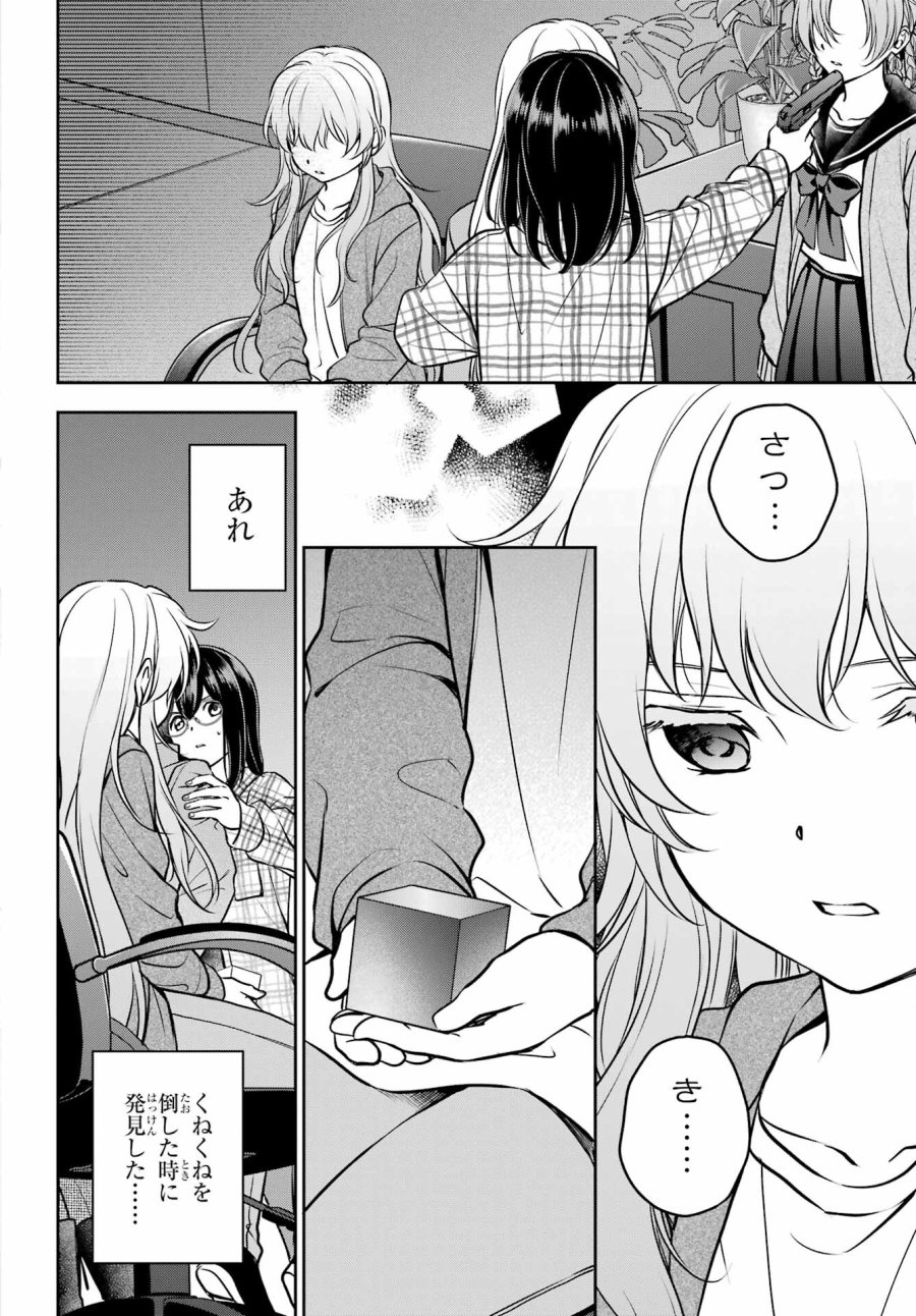 裏世界ピクニック 第61話 - Page 36