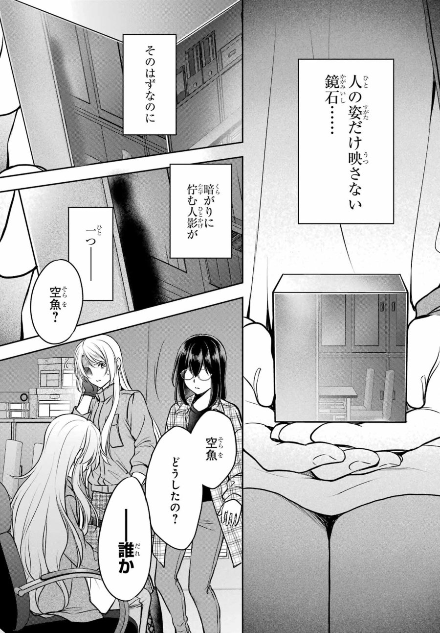 裏世界ピクニック 第61話 - Page 37