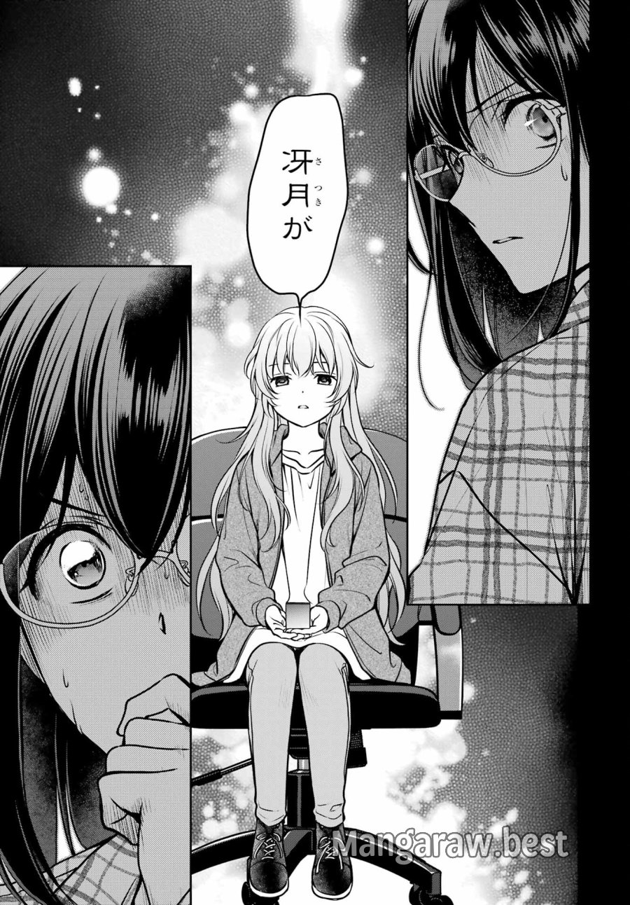 裏世界ピクニック 第61話 - Page 39