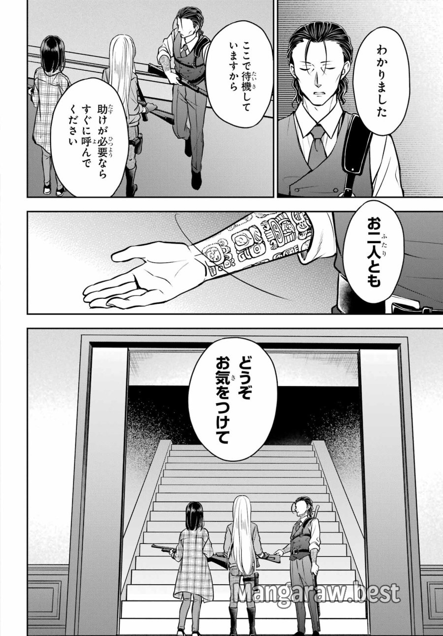 裏世界ピクニック 第61話 - Page 4