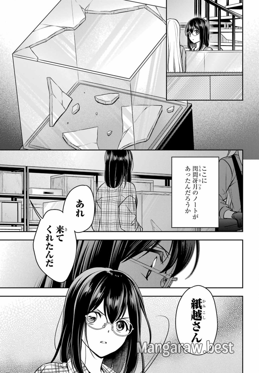 裏世界ピクニック 第61話 - Page 7