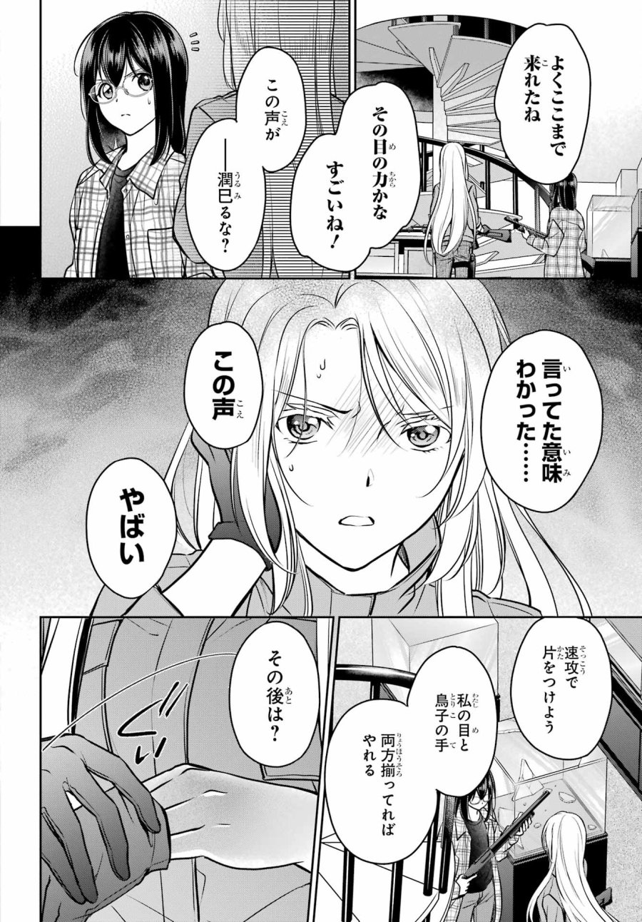 裏世界ピクニック 第61話 - Page 8