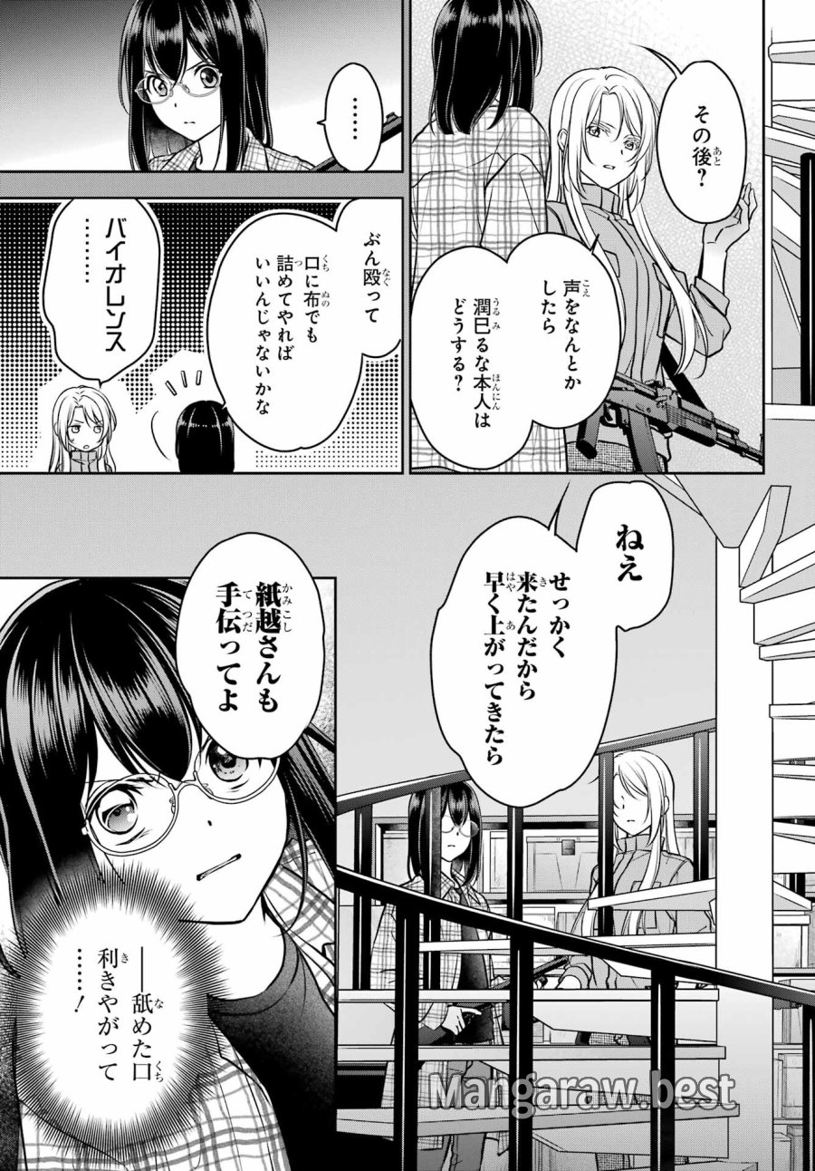 裏世界ピクニック 第61話 - Page 9