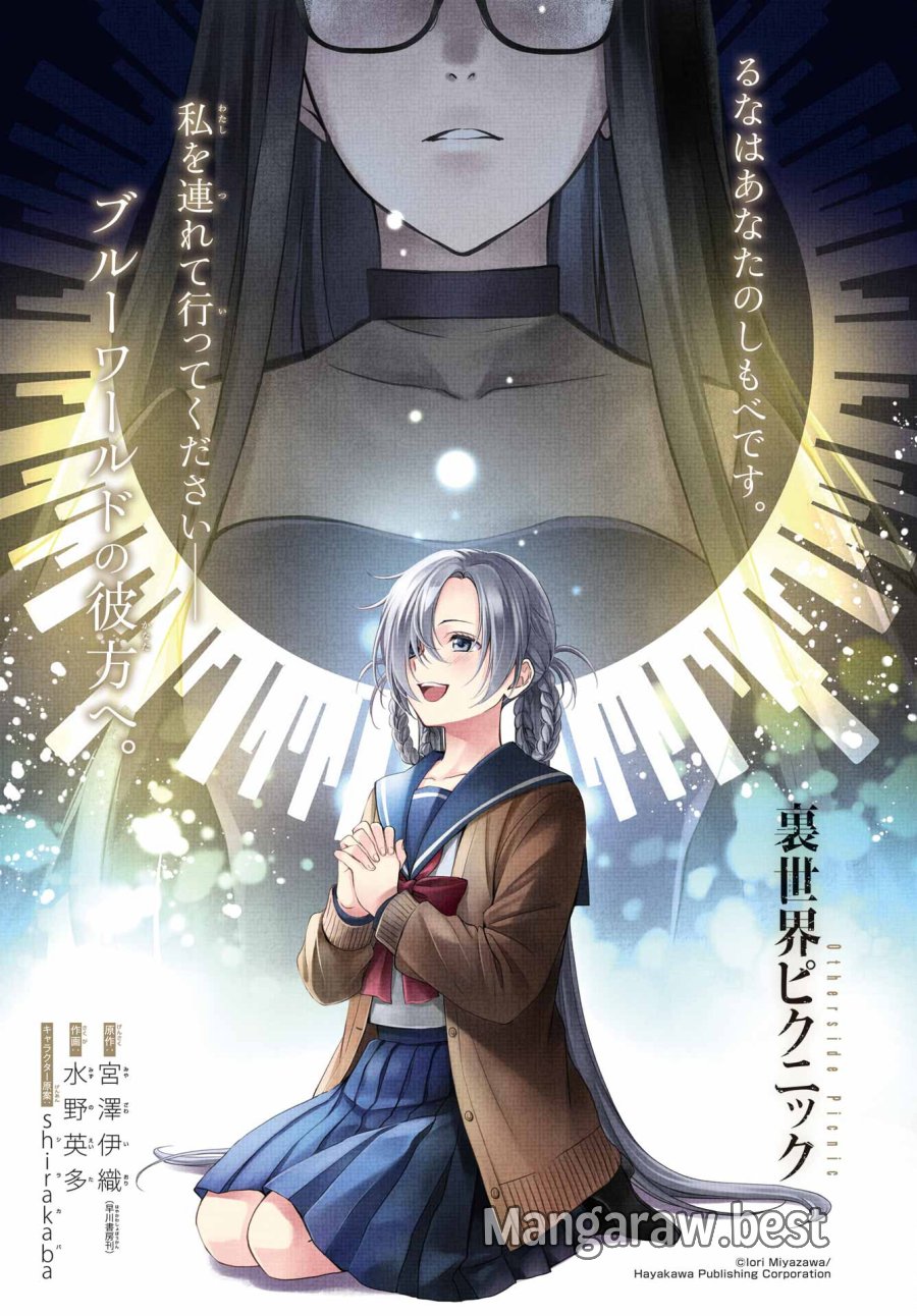 裏世界ピクニック 第62話 - Page 1