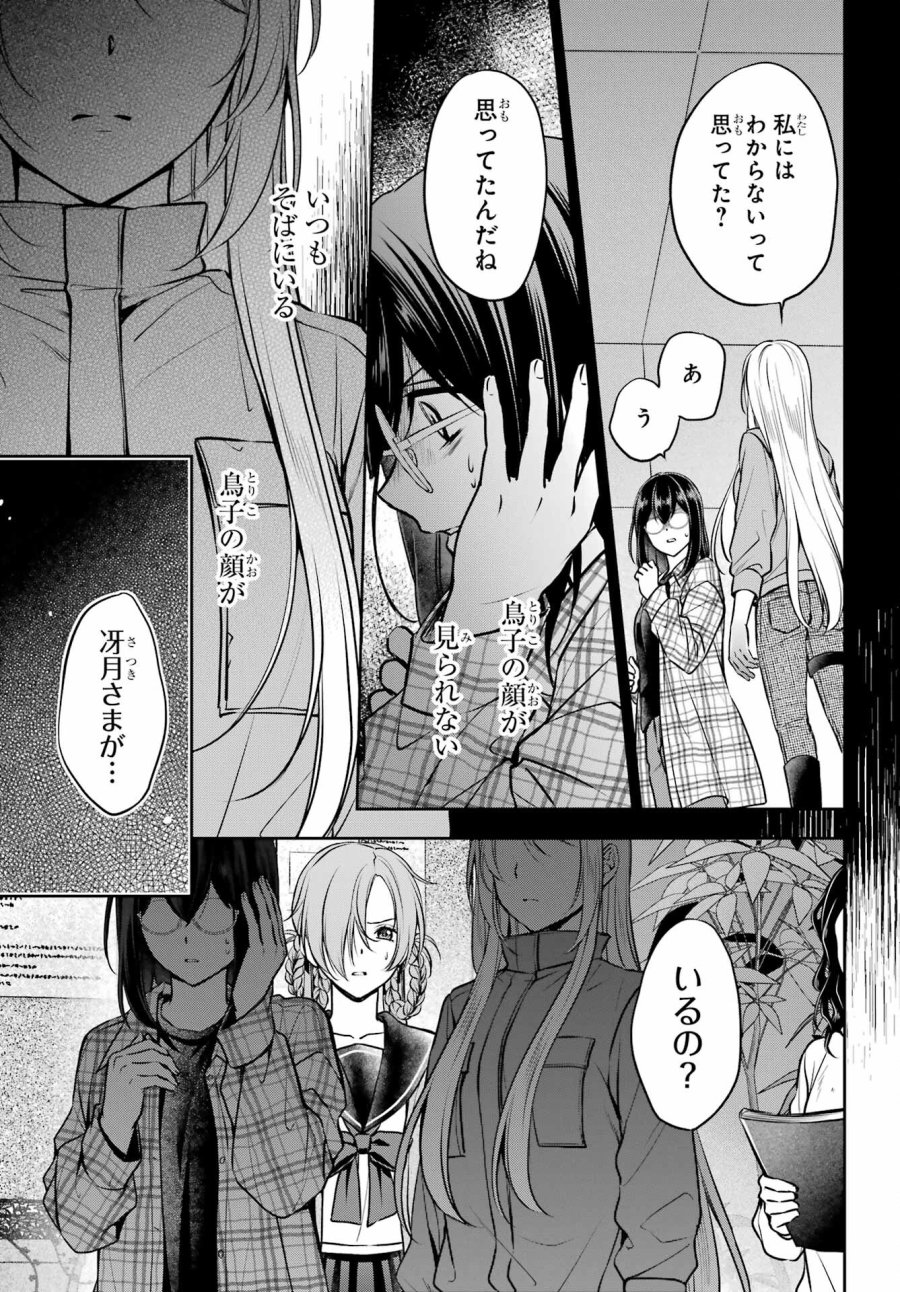 裏世界ピクニック 第62話 - Page 10