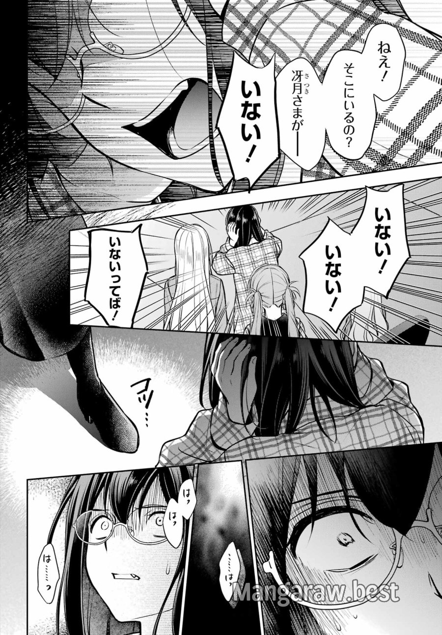 裏世界ピクニック 第62話 - Page 11