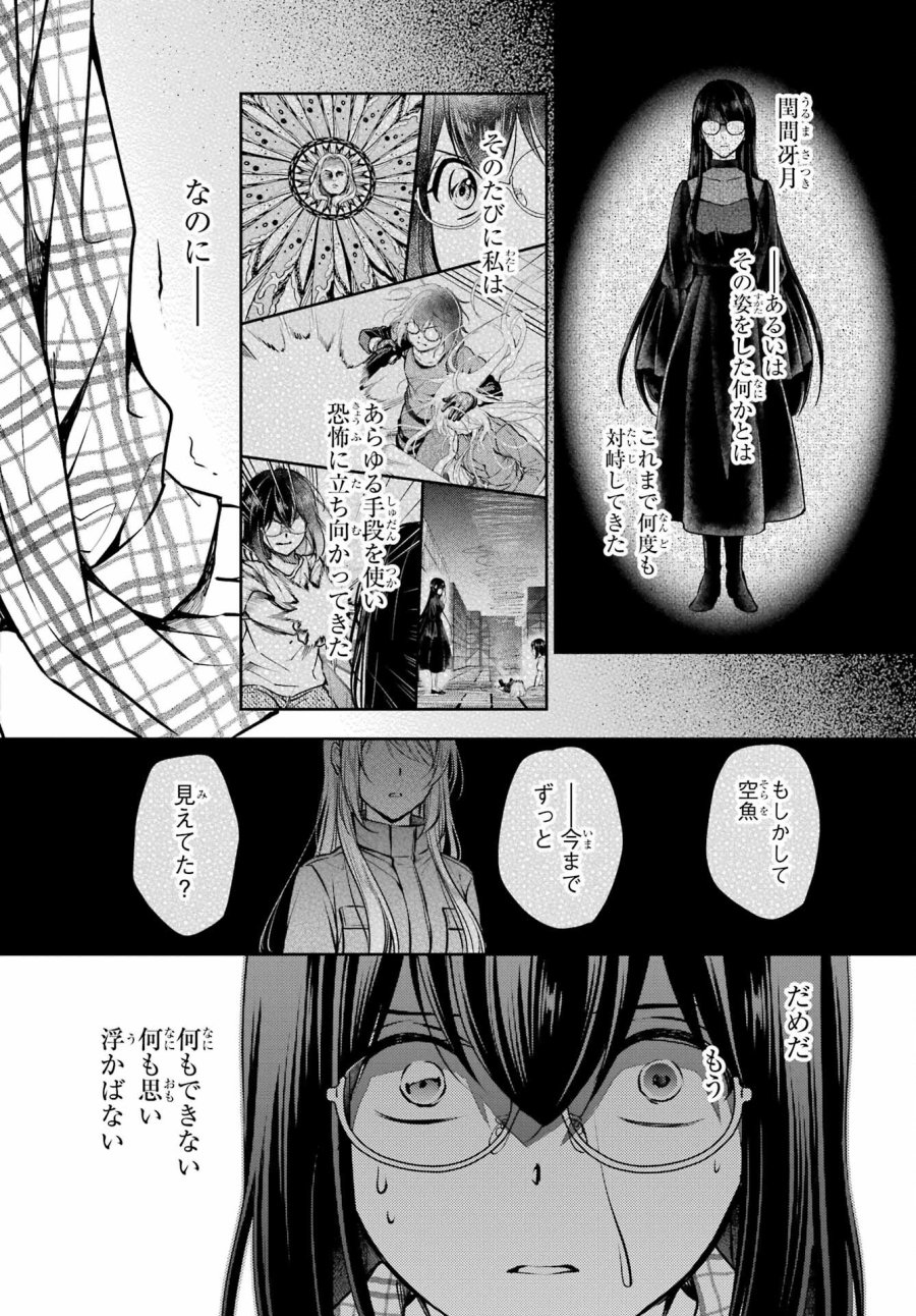 裏世界ピクニック 第62話 - Page 13