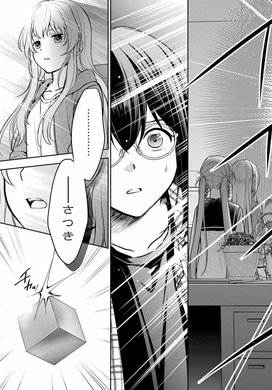 裏世界ピクニック 第62話 - Page 16
