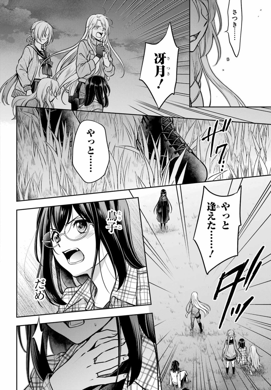 裏世界ピクニック 第62話 - Page 21