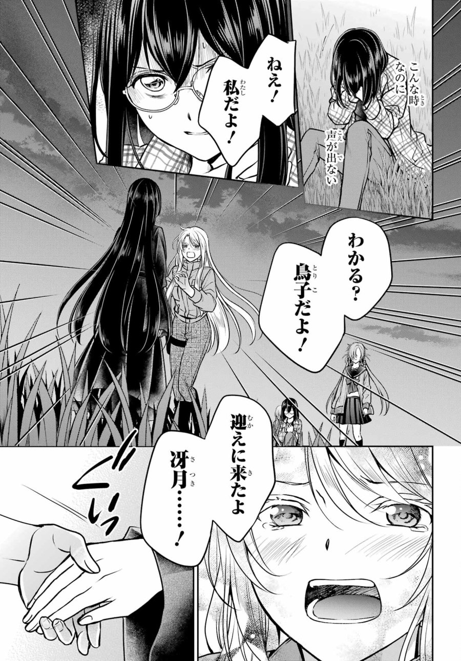 裏世界ピクニック 第62話 - Page 22