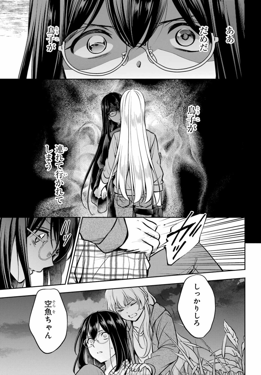 裏世界ピクニック 第62話 - Page 24
