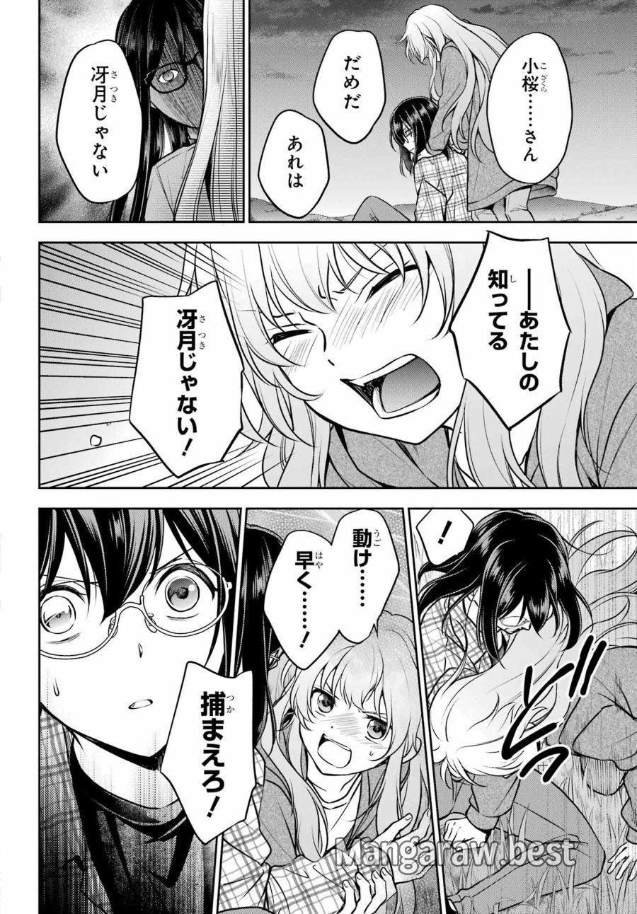裏世界ピクニック 第62話 - Page 25