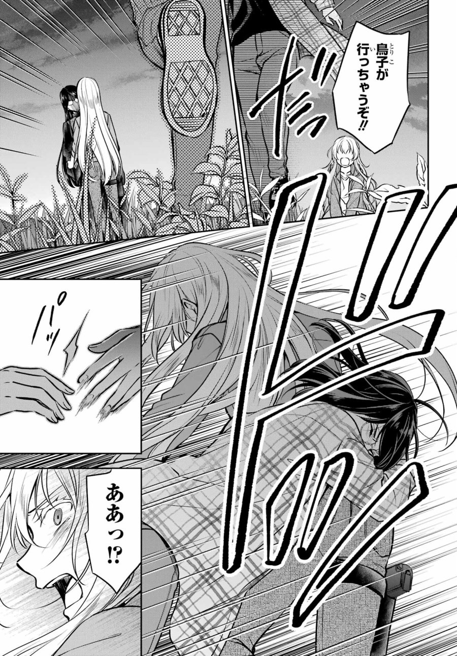 裏世界ピクニック 第62話 - Page 26