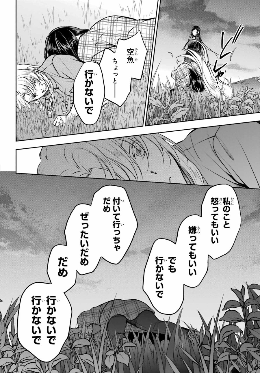 裏世界ピクニック 第62話 - Page 27