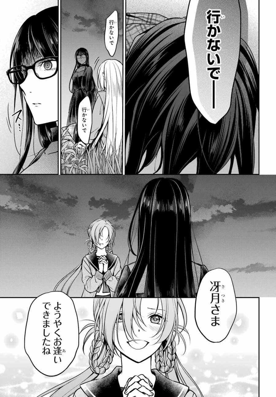 裏世界ピクニック 第62話 - Page 28
