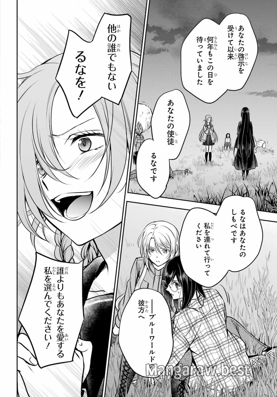 裏世界ピクニック 第62話 - Page 29