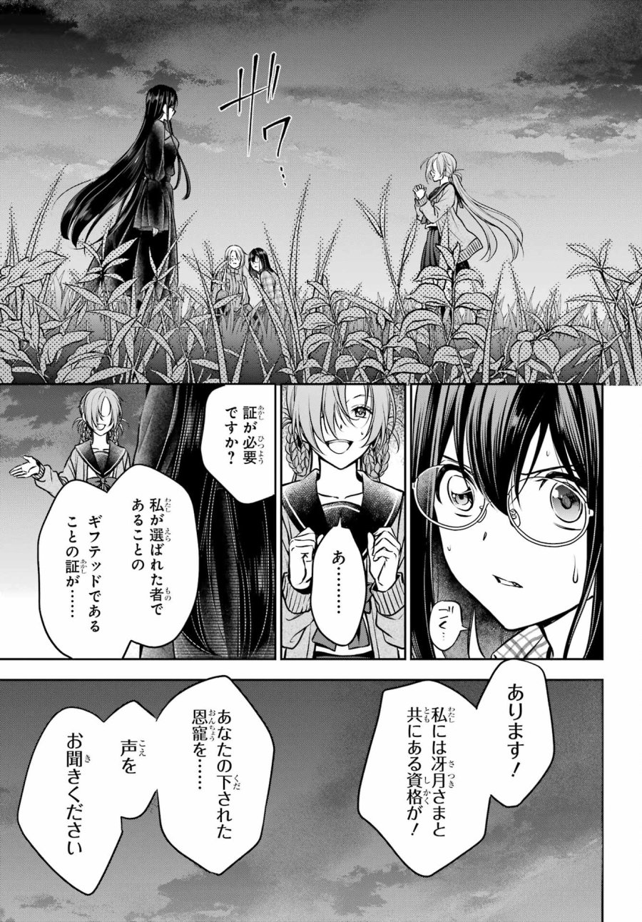 裏世界ピクニック 第62話 - Page 30