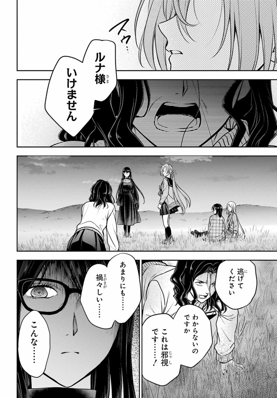 裏世界ピクニック 第62話 - Page 31