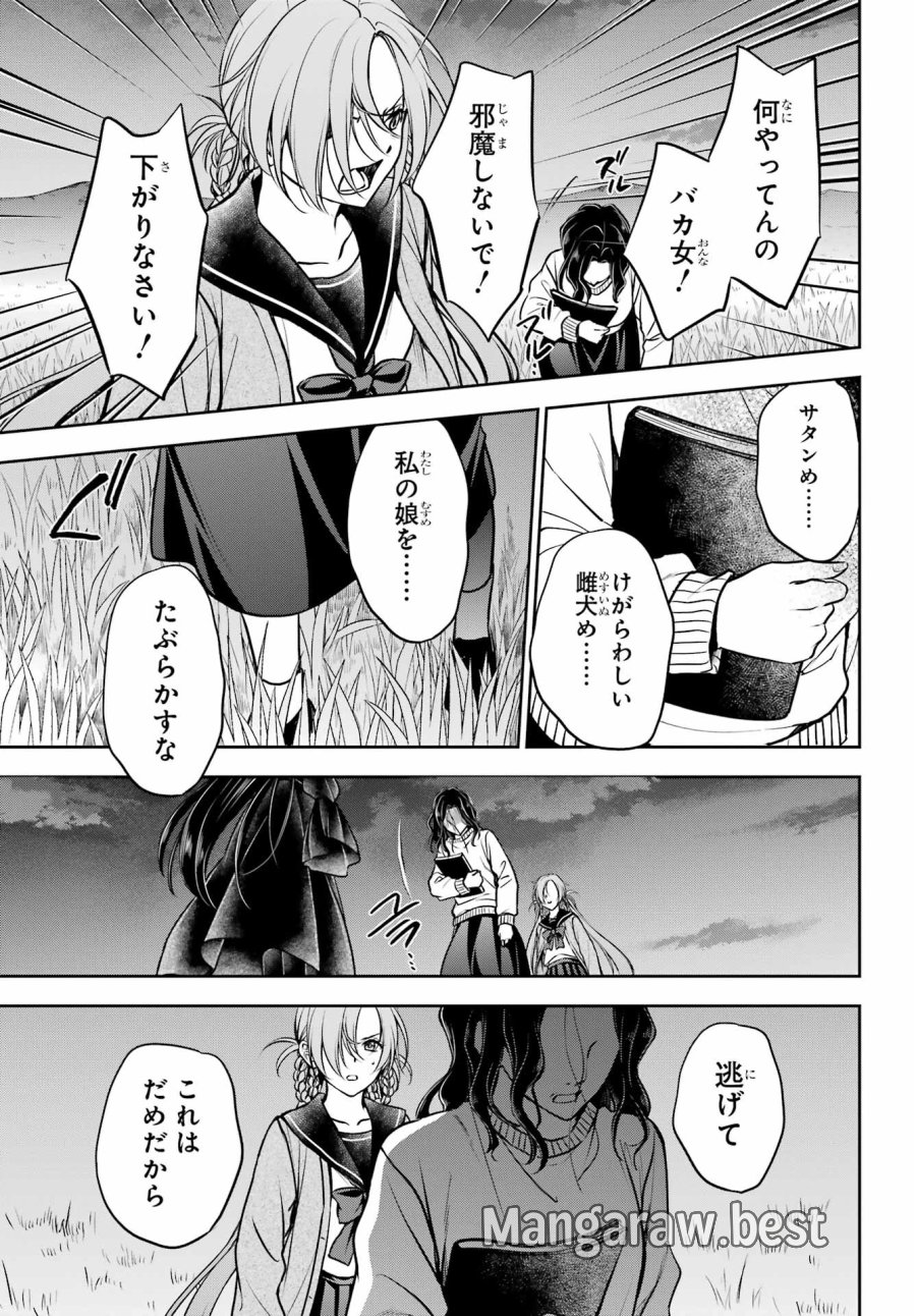 裏世界ピクニック 第62話 - Page 32