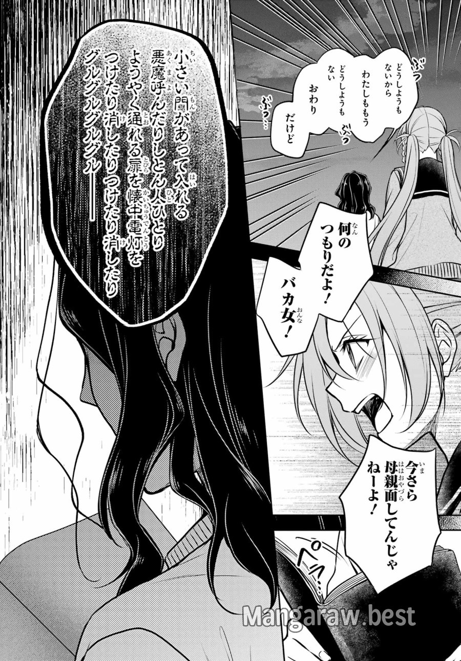 裏世界ピクニック 第62話 - Page 33