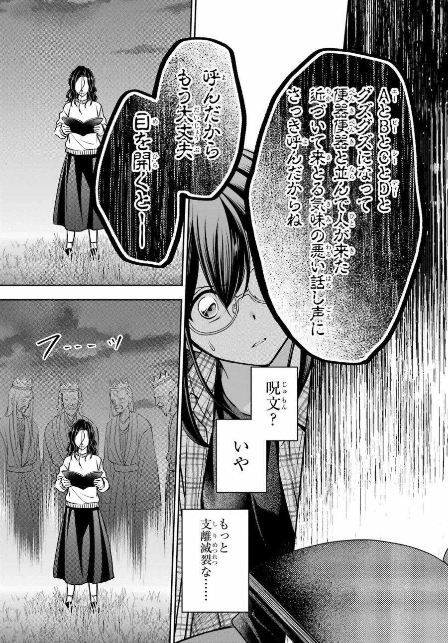 裏世界ピクニック 第62話 - Page 34