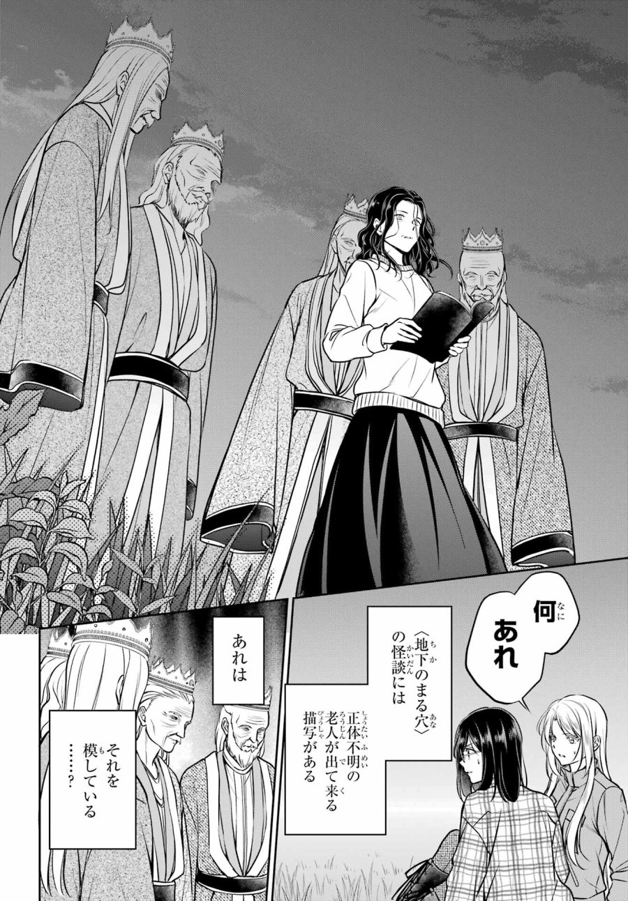 裏世界ピクニック 第62話 - Page 35