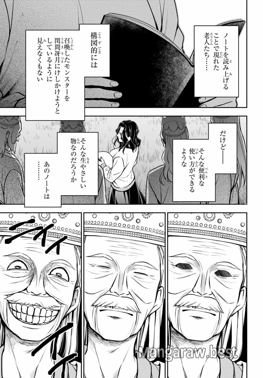 裏世界ピクニック 第62話 - Page 36