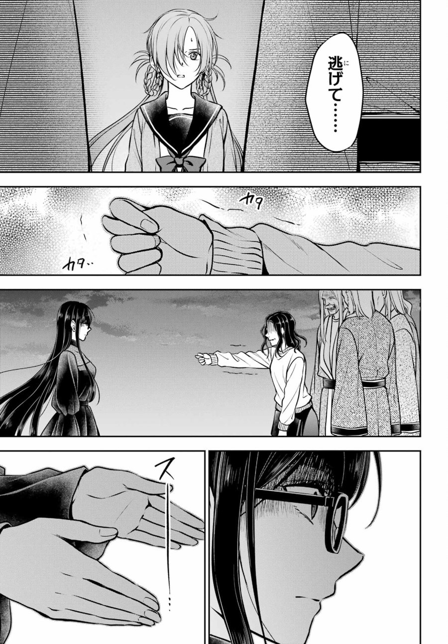 裏世界ピクニック 第62話 - Page 38