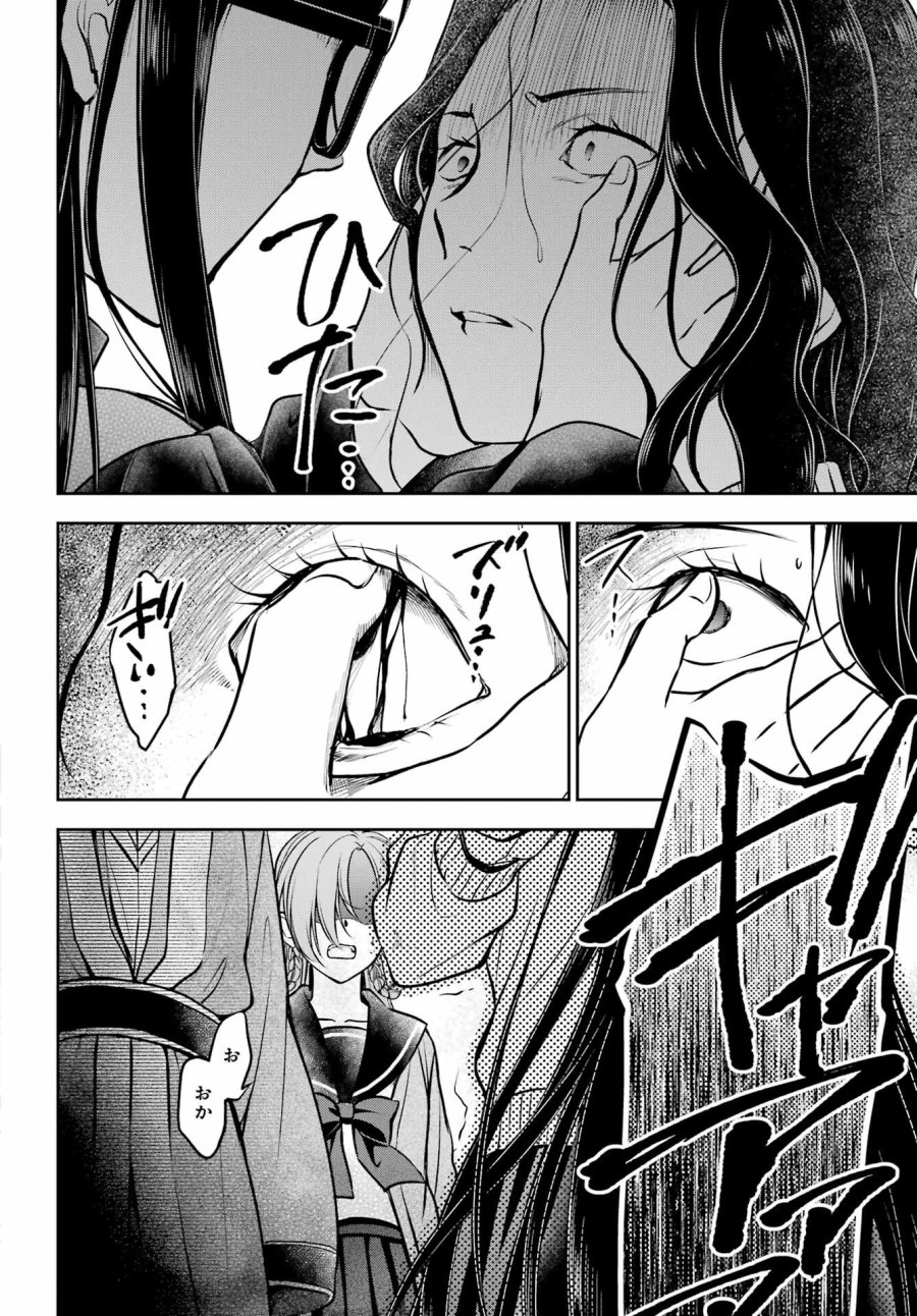 裏世界ピクニック 第62話 - Page 39