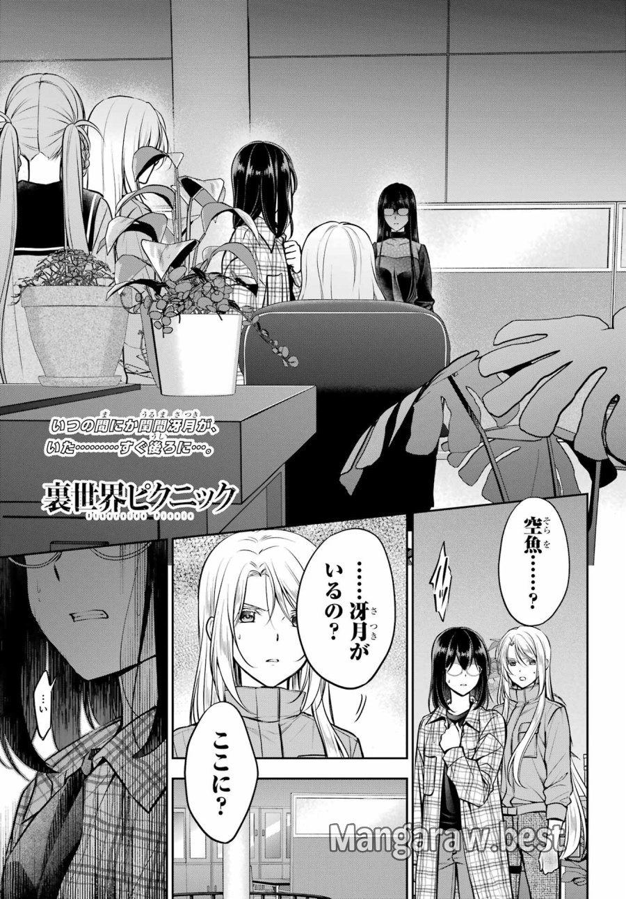 裏世界ピクニック 第62話 - Page 4